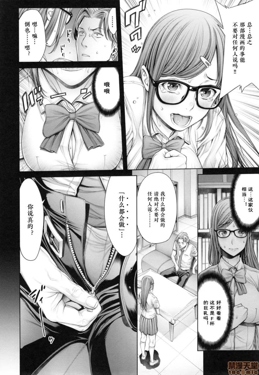 School [おかゆさん] スクールカースト -School Caste- [中国翻译][无修正] 第55页