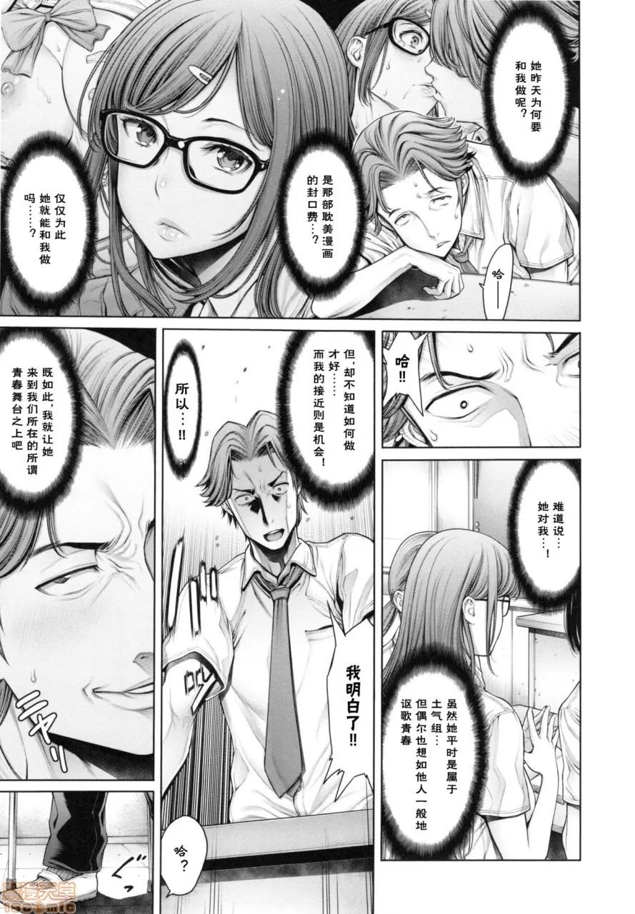 School [おかゆさん] スクールカースト -School Caste- [中国翻译][无修正] 第64页