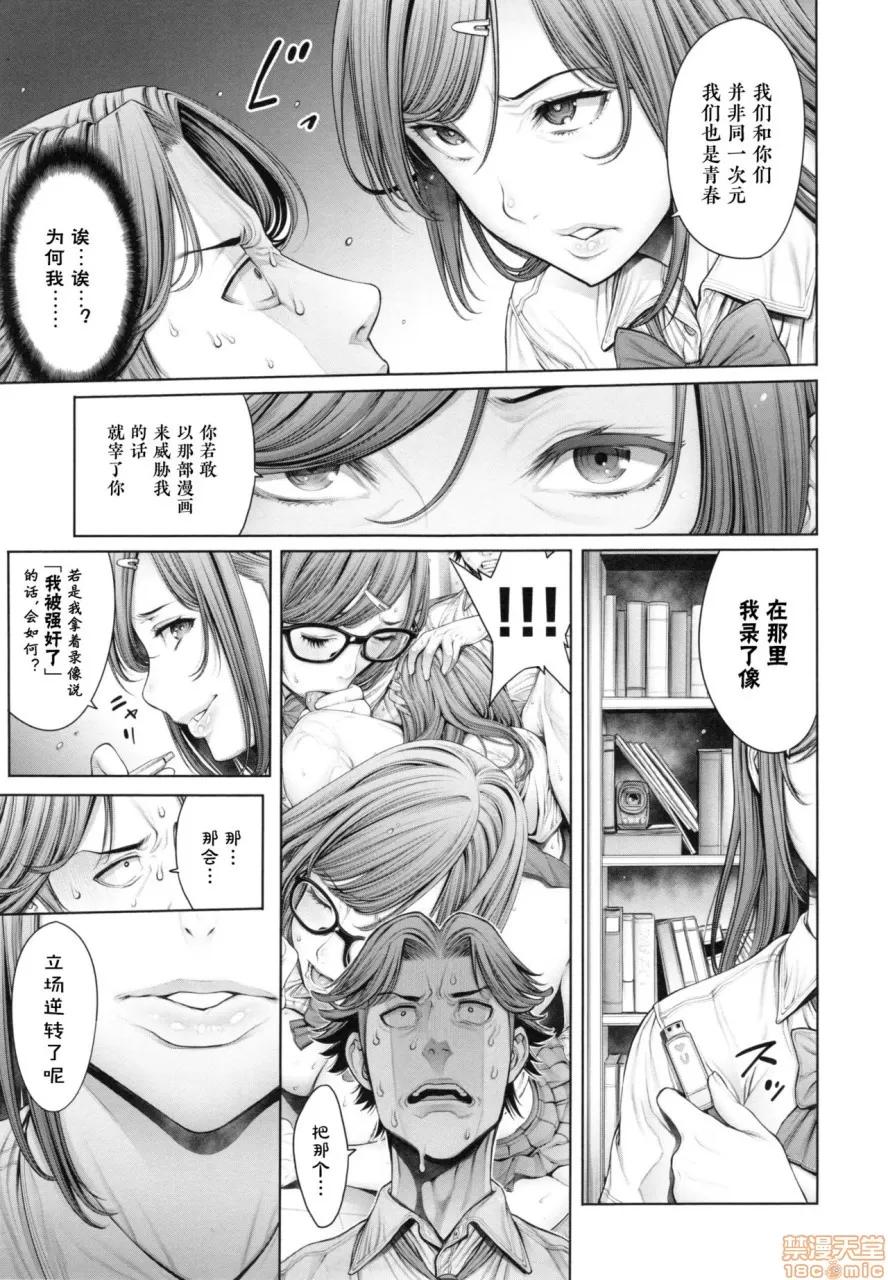 School [おかゆさん] スクールカースト -School Caste- [中国翻译][无修正] 第68页