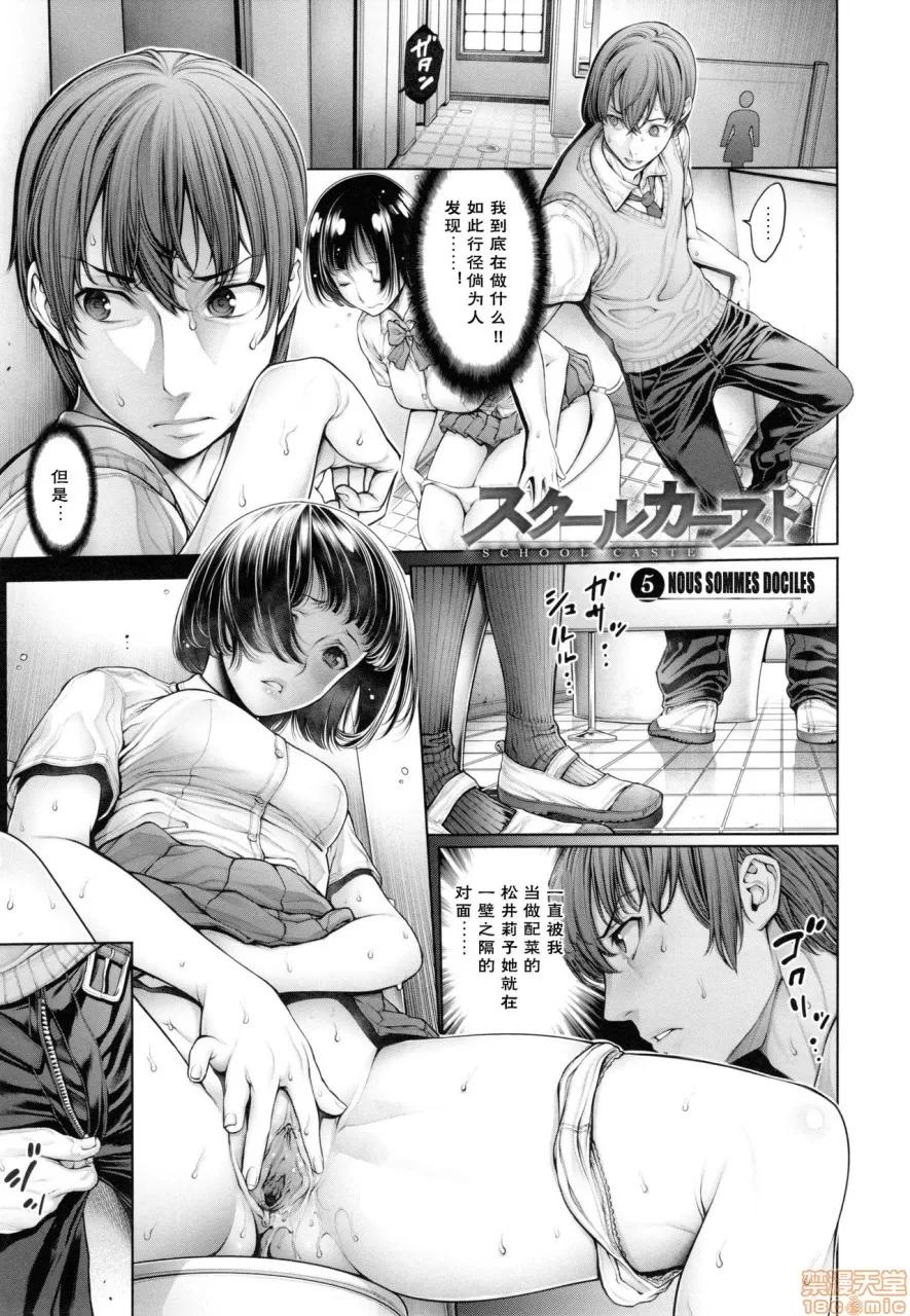 School [おかゆさん] スクールカースト -School Caste- [中国翻译][无修正] 第80页