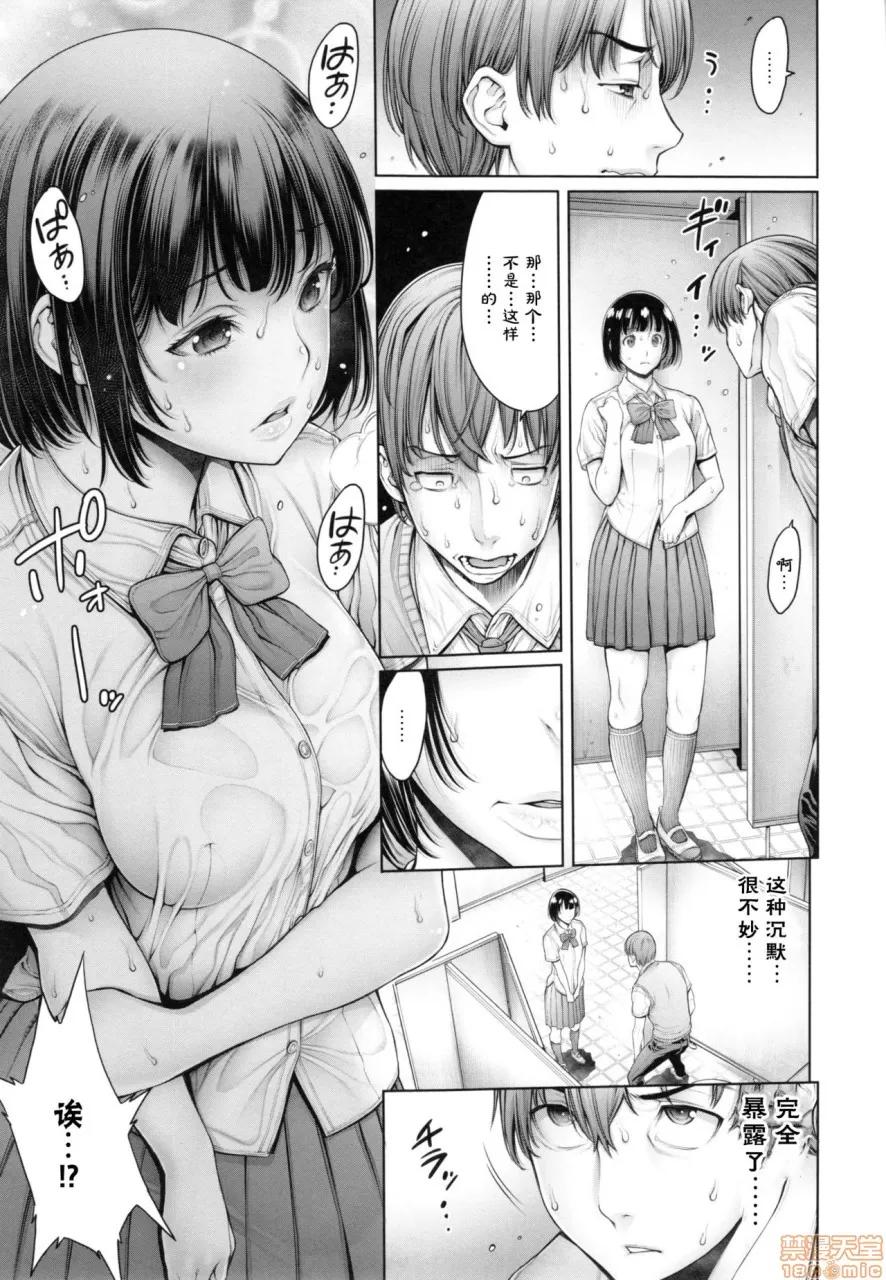 School [おかゆさん] スクールカースト -School Caste- [中国翻译][无修正] 第84页