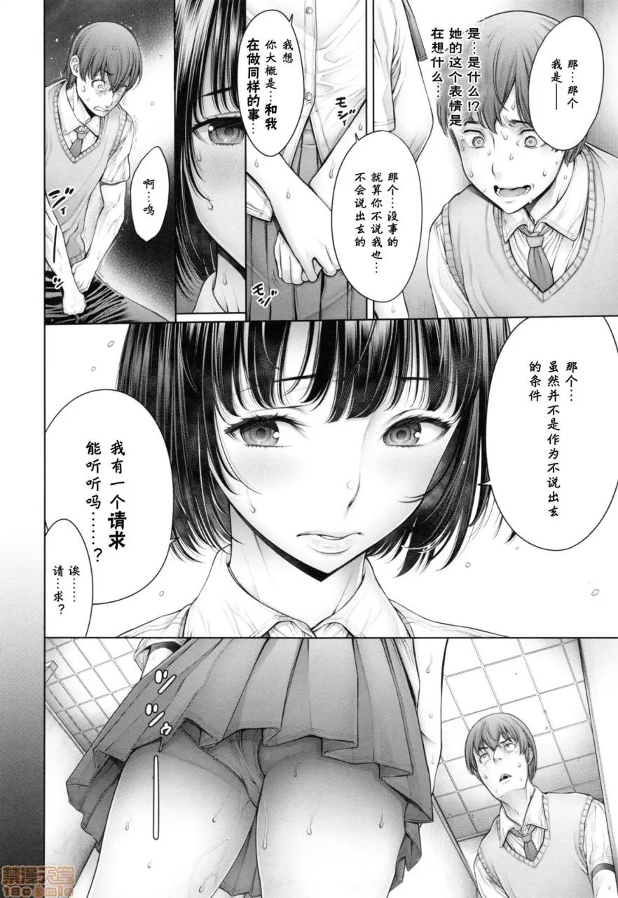 School [おかゆさん] スクールカースト -School Caste- [中国翻译][无修正] 第85页