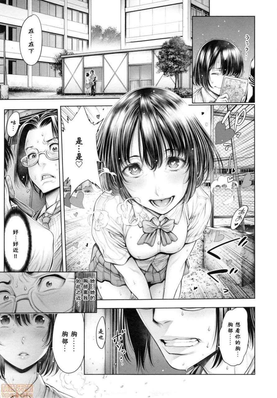 School [おかゆさん] スクールカースト -School Caste- [中国翻译][无修正] 第100页