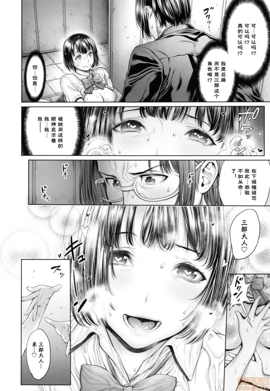 School [おかゆさん] スクールカースト -School Caste- [中国翻译][无修正] 第109页