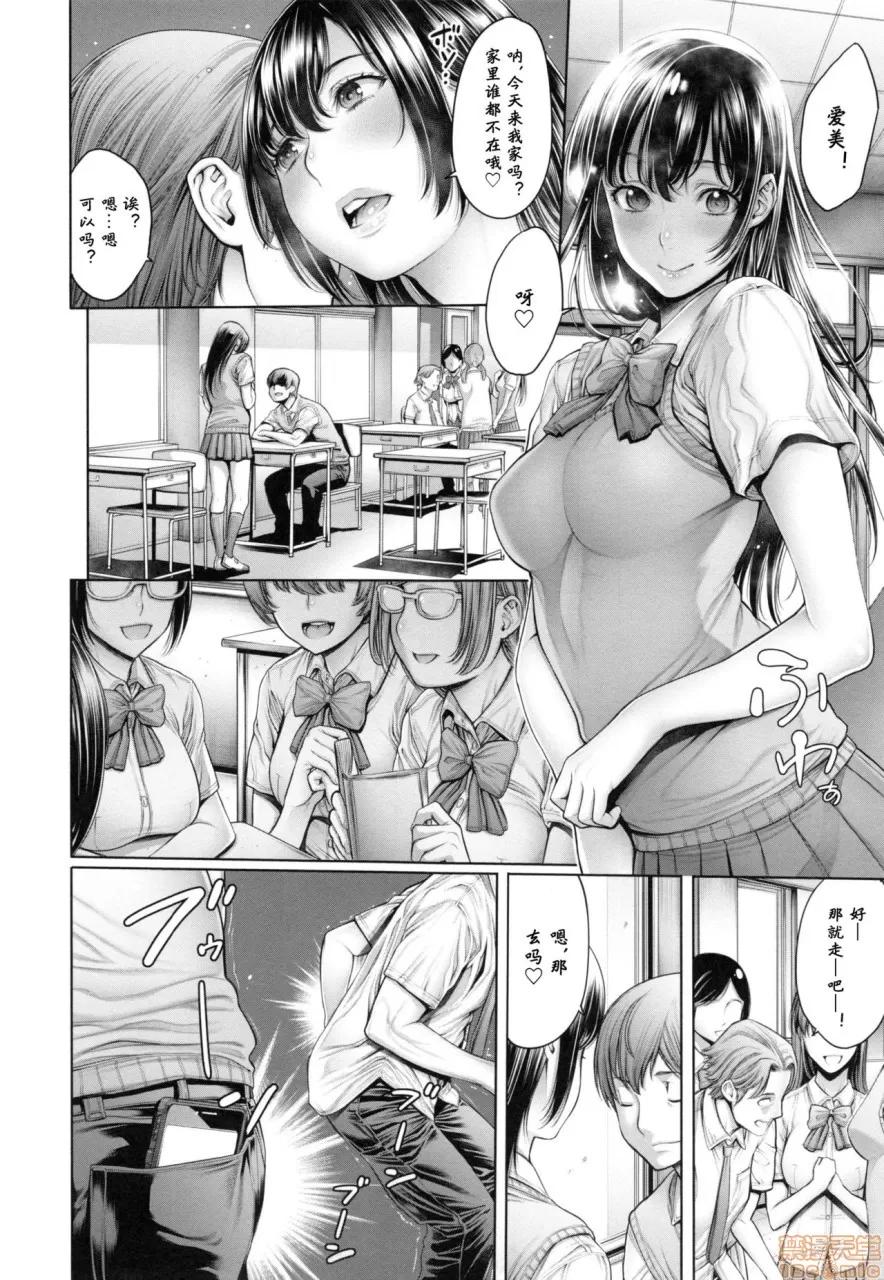 School [おかゆさん] スクールカースト -School Caste- [中国翻译][无修正] 第121页