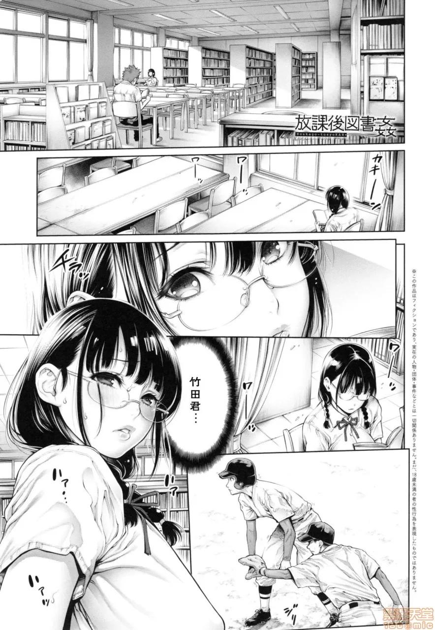 School [おかゆさん] スクールカースト -School Caste- [中国翻译][无修正] 第128页