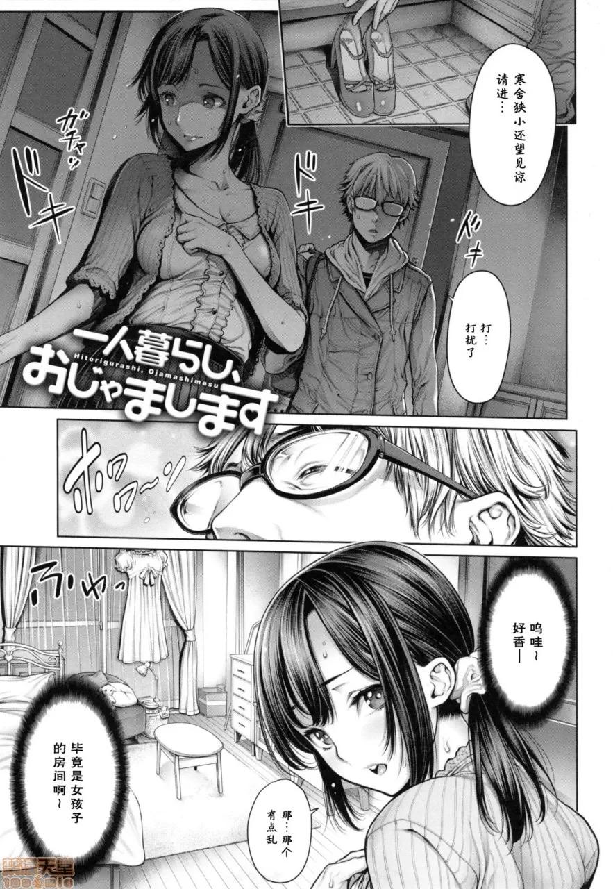 School [おかゆさん] スクールカースト -School Caste- [中国翻译][无修正] 第192页