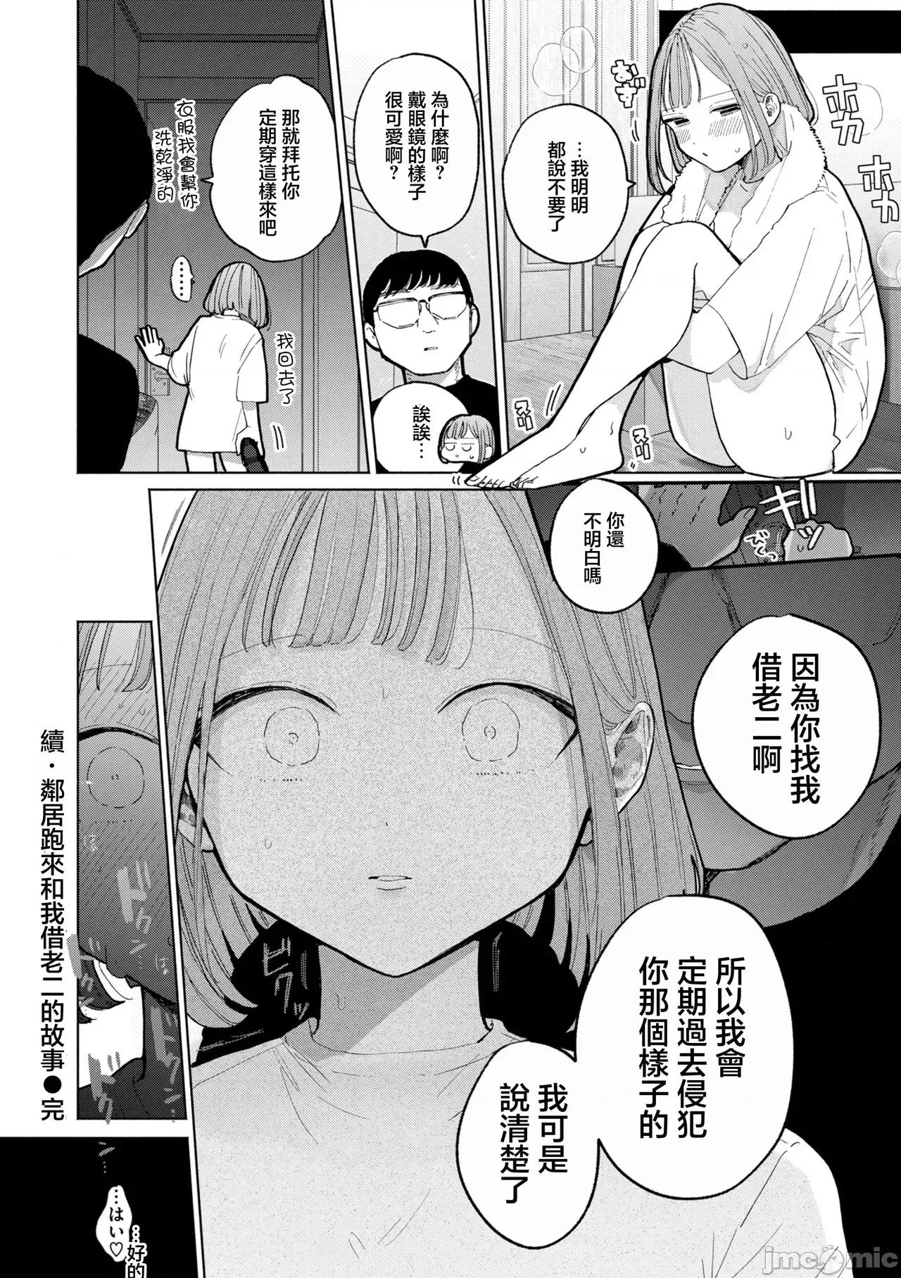 邻人がち〇ぽ借りに来る话 [ぽちたろ] 邻人がち〇ぽ借りに来る话 [中国翻译] [DL版] 第46页