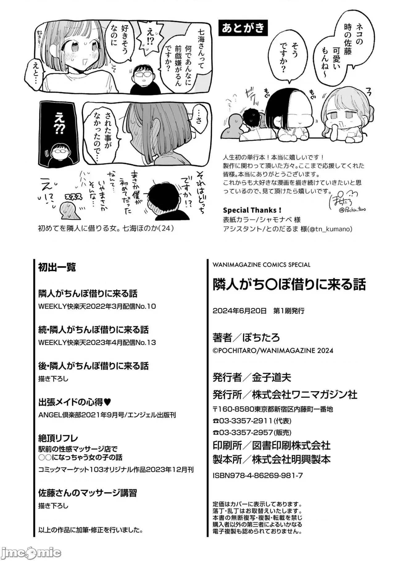 邻人がち〇ぽ借りに来る话 [ぽちたろ] 邻人がち〇ぽ借りに来る话 [中国翻译] [DL版] 第199页