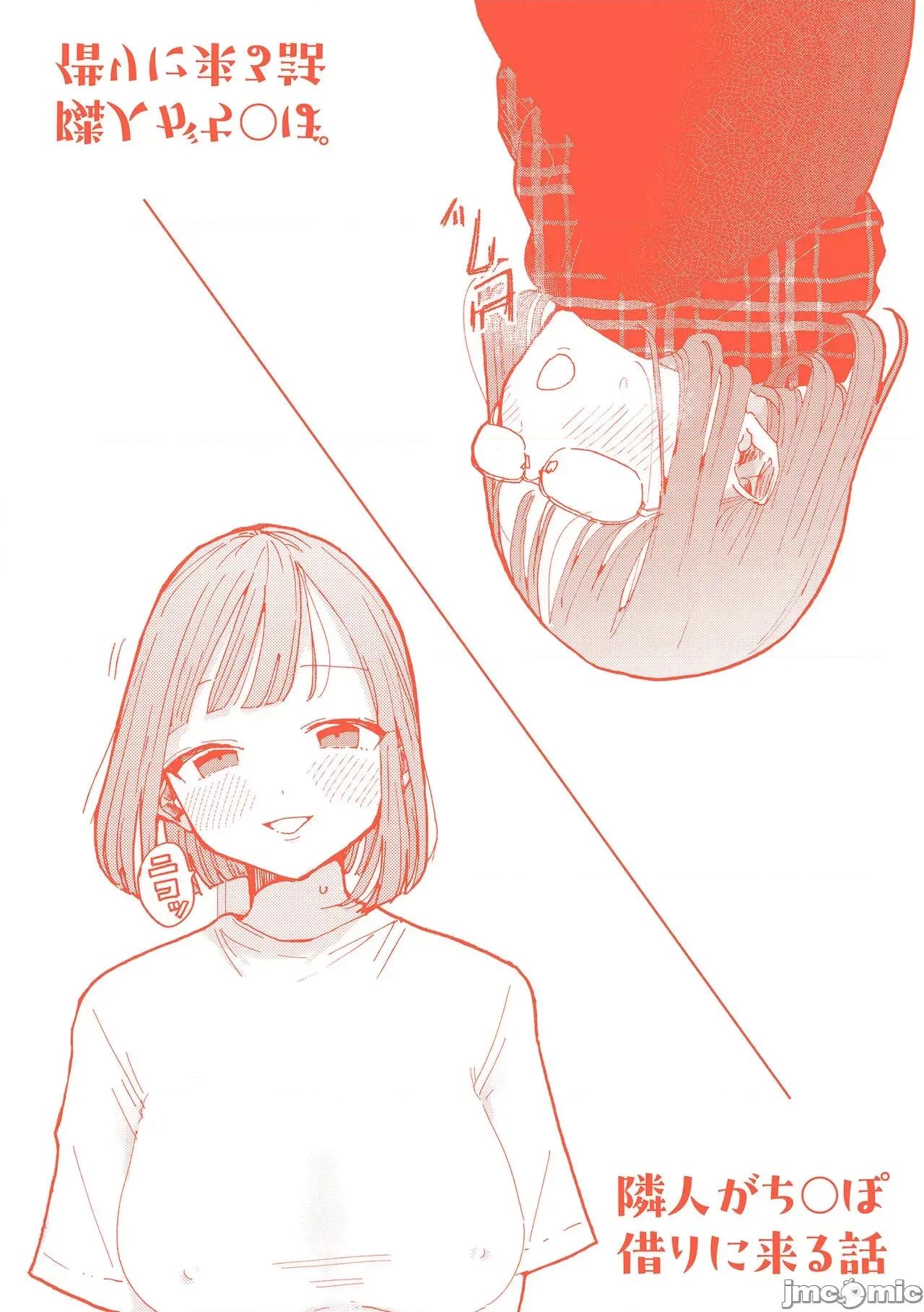 邻人がち〇ぽ借りに来る话 [ぽちたろ] 邻人がち〇ぽ借りに来る话 [中国翻译] [DL版] 第201页
