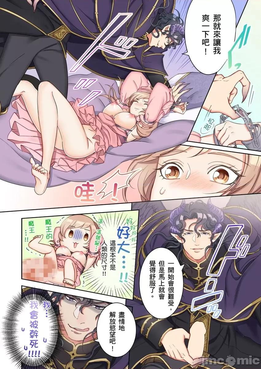 转生圣女，只有魔王亚克才能让我发情!?其他攻略角色都不行，但被他爱抚就好湿 转生圣女，只有魔王亚克才能让我发情!?其他攻略角色都不行，但被他爱抚就好湿～ 2 第4页