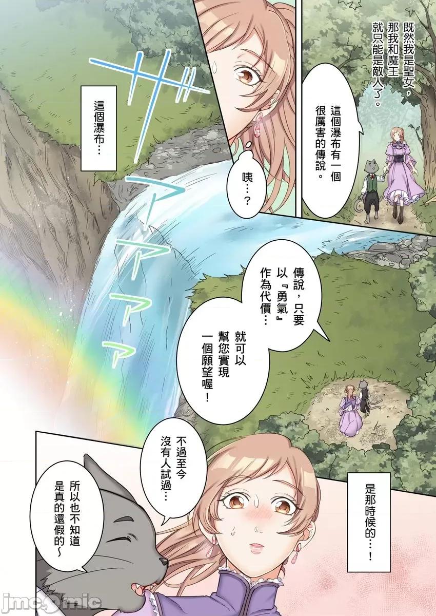 转生圣女，只有魔王亚克才能让我发情!?其他攻略角色都不行，但被他爱抚就好湿 转生圣女，只有魔王亚克才能让我发情!?其他攻略角色都不行，但被他爱抚就好湿～ 2 第10页