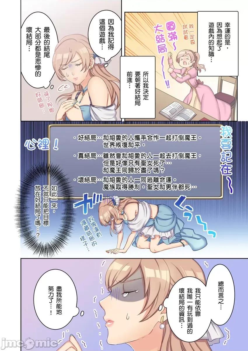 转生圣女，只有魔王亚克才能让我发情!?其他攻略角色都不行，但被他爱抚就好湿 转生圣女，只有魔王亚克才能让我发情!?其他攻略角色都不行，但被他爱抚就好湿～ 3 第4页