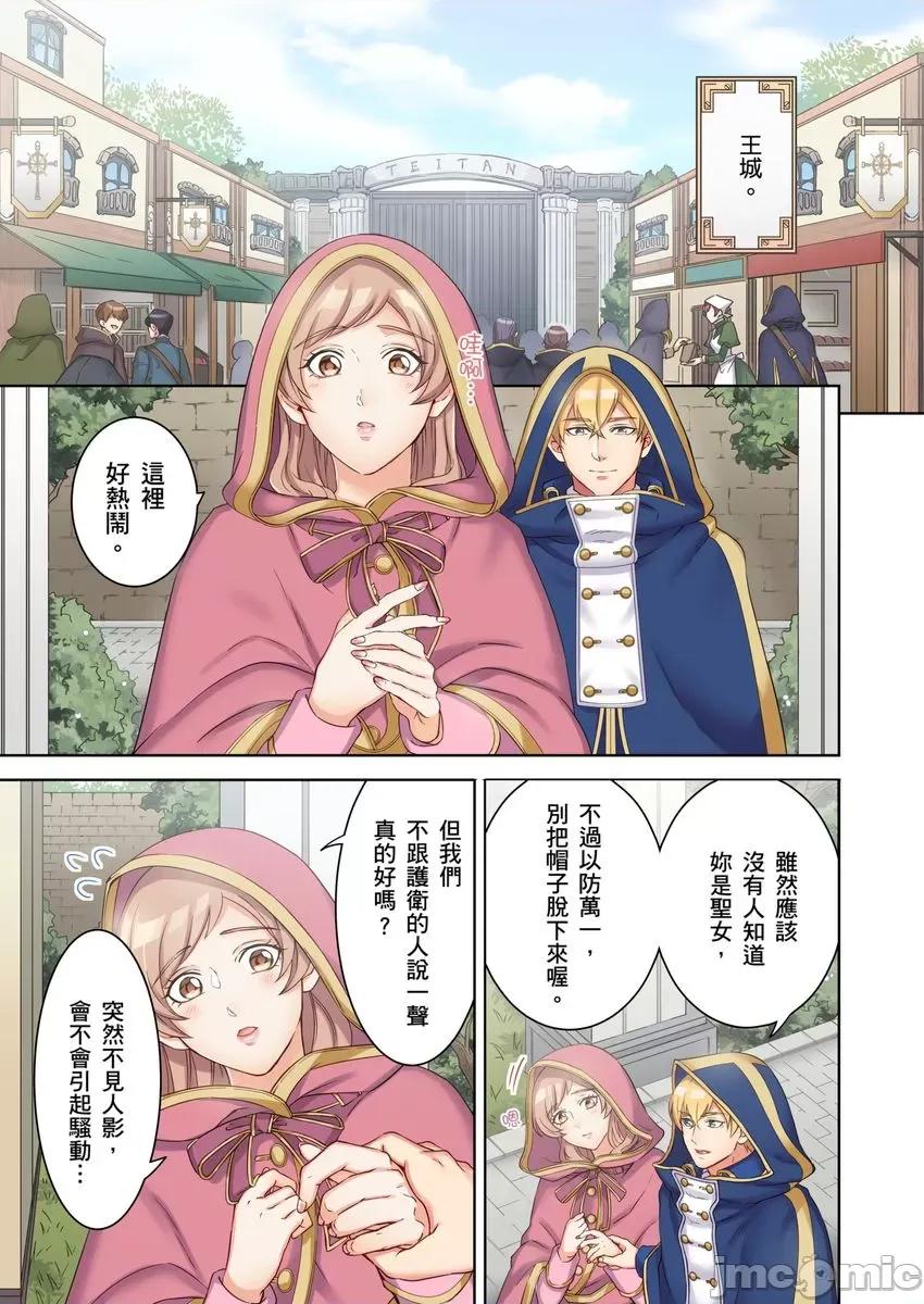转生圣女，只有魔王亚克才能让我发情!?其他攻略角色都不行，但被他爱抚就好湿 转生圣女，只有魔王亚克才能让我发情!?其他攻略角色都不行，但被他爱抚就好湿～5 第3页