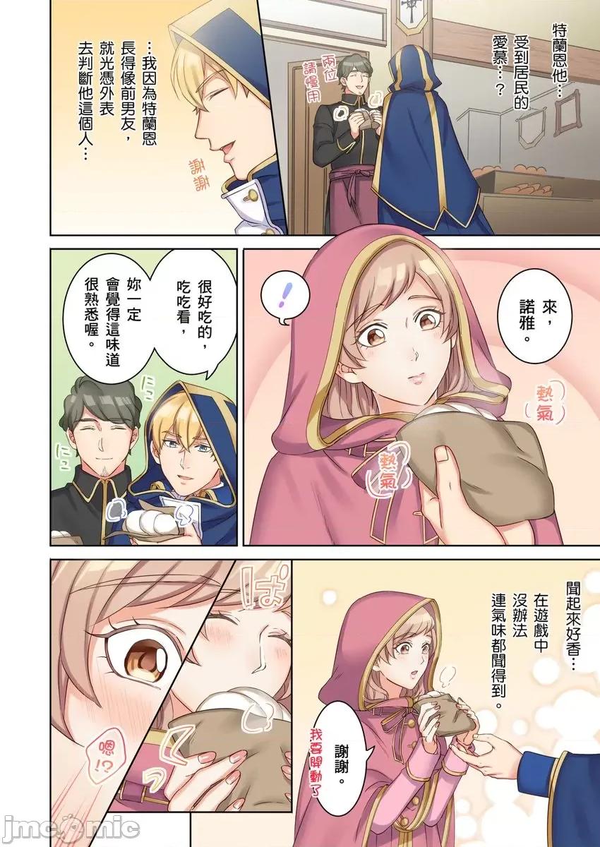转生圣女，只有魔王亚克才能让我发情!?其他攻略角色都不行，但被他爱抚就好湿 转生圣女，只有魔王亚克才能让我发情!?其他攻略角色都不行，但被他爱抚就好湿～5 第6页