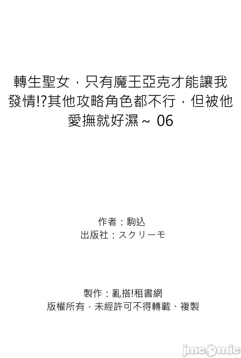 转生圣女，只有魔王亚克才能让我发情!?其他攻略角色都不行，但被他爱抚就好湿 转生圣女，只有魔王亚克才能让我发情!？其他攻略角色都不行，但被他爱抚就好湿～6 第27页