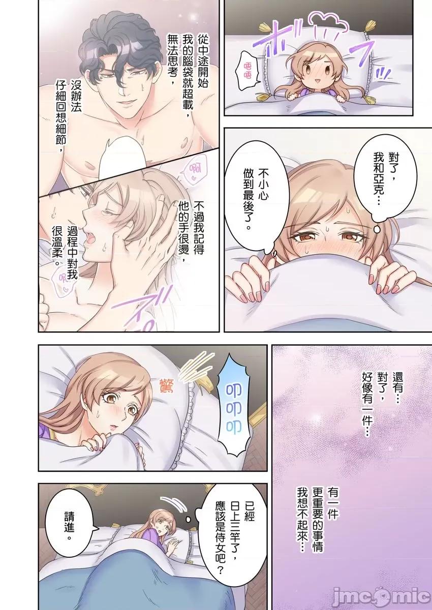 转生圣女，只有魔王亚克才能让我发情!?其他攻略角色都不行，但被他爱抚就好湿 转生圣女，只有魔王亚克才能让我发情!？其他攻略角色都不行，但被他爱抚就好湿～7 第4页