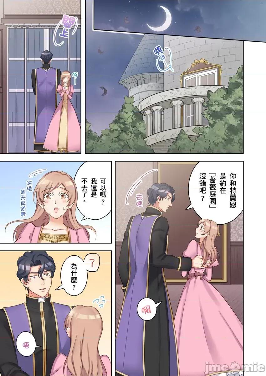 转生圣女，只有魔王亚克才能让我发情!?其他攻略角色都不行，但被他爱抚就好湿 转生圣女，只有魔王亚克才能让我发情!？其他攻略角色都不行，但被他爱抚就好湿 9 第13页