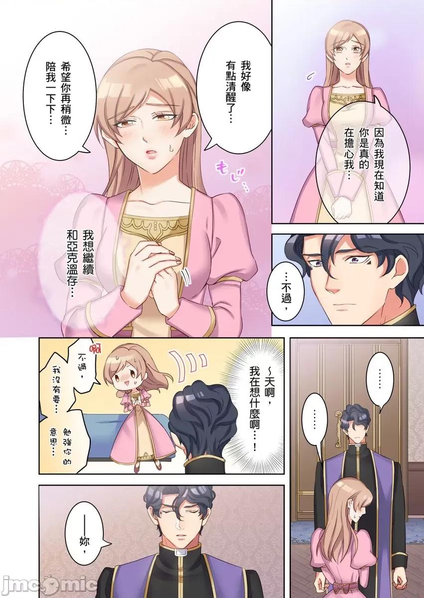 转生圣女，只有魔王亚克才能让我发情!?其他攻略角色都不行，但被他爱抚就好湿 转生圣女，只有魔王亚克才能让我发情!？其他攻略角色都不行，但被他爱抚就好湿 9 第14页