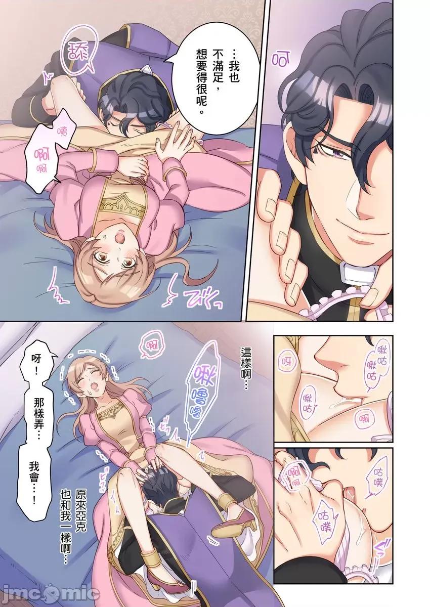转生圣女，只有魔王亚克才能让我发情!?其他攻略角色都不行，但被他爱抚就好湿 转生圣女，只有魔王亚克才能让我发情!？其他攻略角色都不行，但被他爱抚就好湿 9 第17页