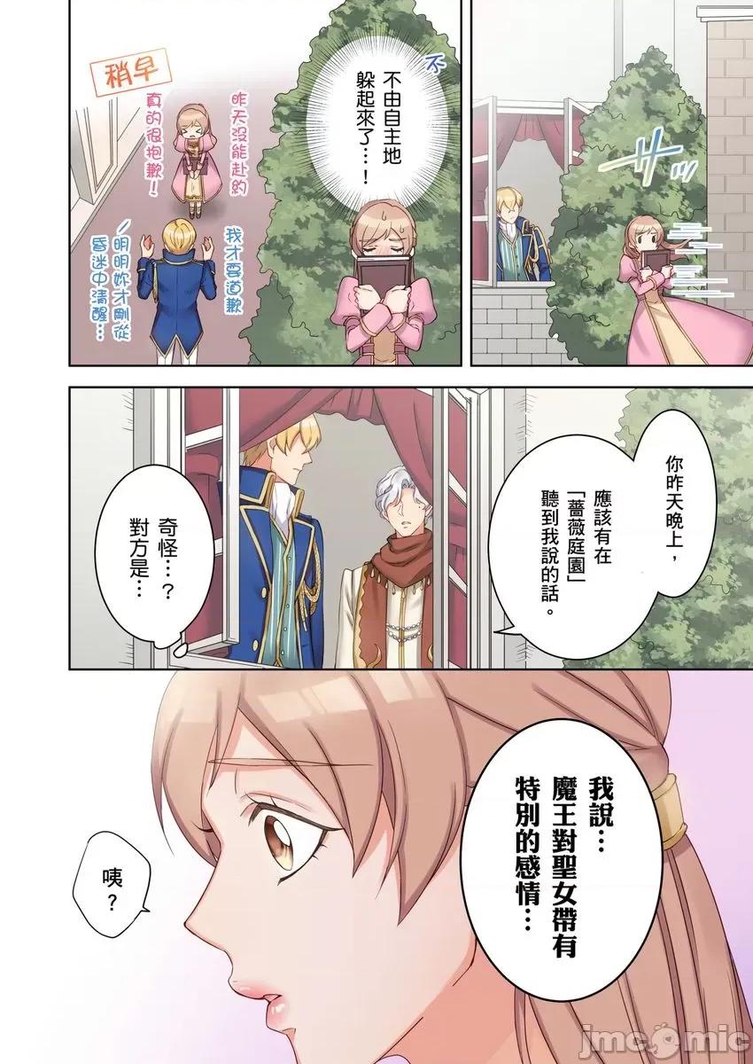 转生圣女，只有魔王亚克才能让我发情!?其他攻略角色都不行，但被他爱抚就好湿 转生圣女，只有魔王亚克才能让我发情!？其他攻略角色都不行，但被他爱抚就好湿 9 第26页
