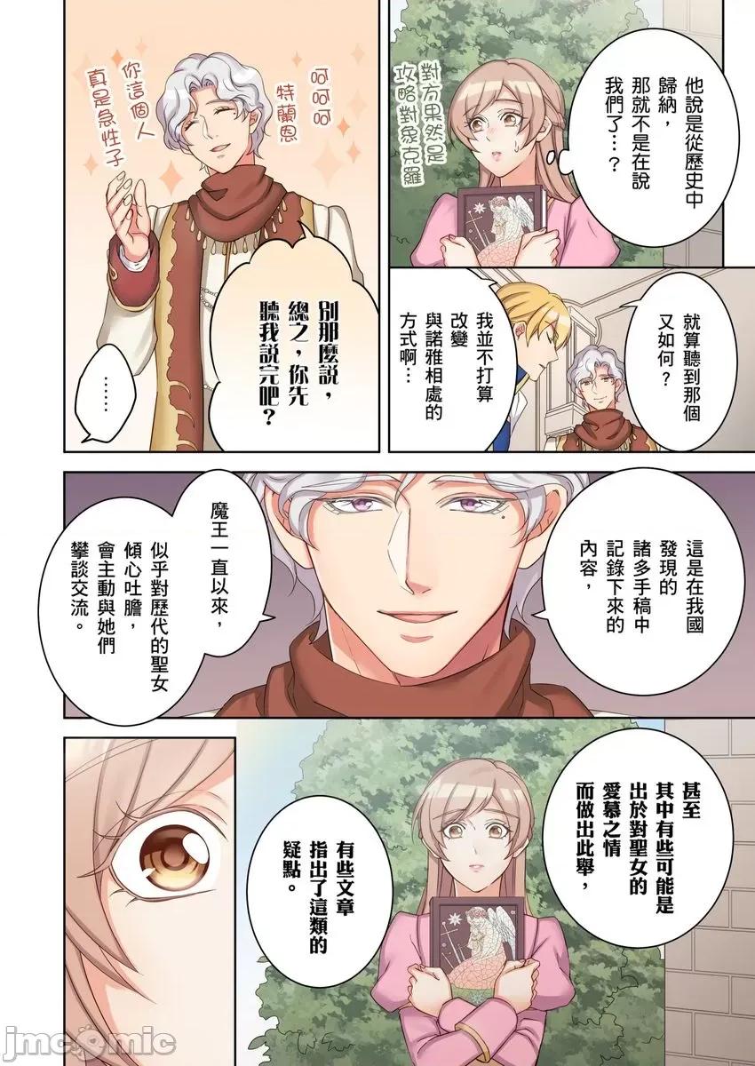 转生圣女，只有魔王亚克才能让我发情!?其他攻略角色都不行，但被他爱抚就好湿 转生圣女，只有魔王亚克才能让我发情!？其他攻略角色都不行，但被他爱抚就好湿～10 第4页