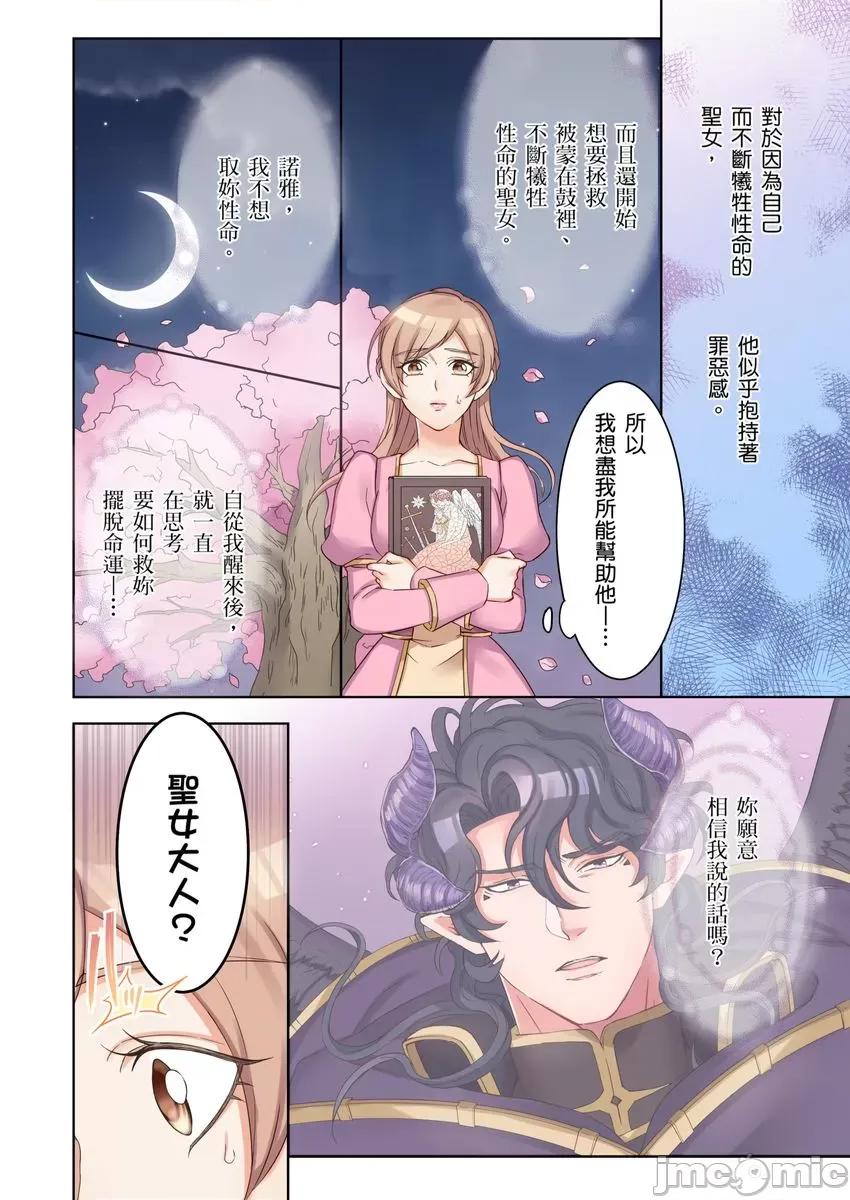 转生圣女，只有魔王亚克才能让我发情!?其他攻略角色都不行，但被他爱抚就好湿 转生圣女，只有魔王亚克才能让我发情!？其他攻略角色都不行，但被他爱抚就好湿～10 第6页