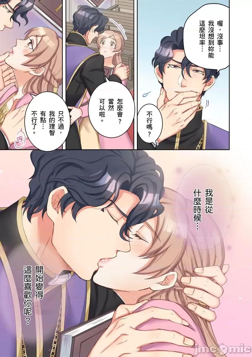 转生圣女，只有魔王亚克才能让我发情!?其他攻略角色都不行，但被他爱抚就好湿 转生圣女，只有魔王亚克才能让我发情!？其他攻略角色都不行，但被他爱抚就好湿～10 第11页
