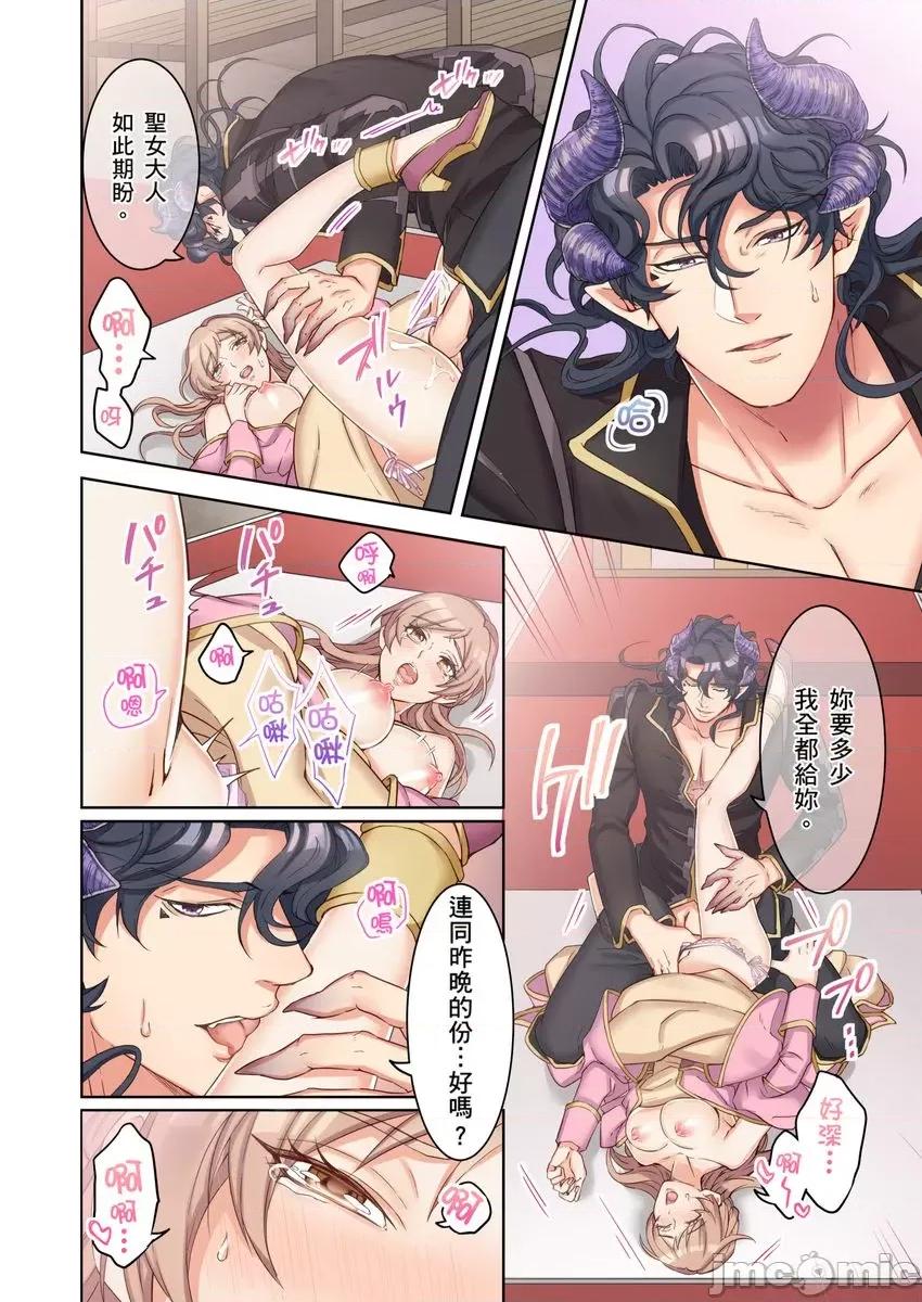 转生圣女，只有魔王亚克才能让我发情!?其他攻略角色都不行，但被他爱抚就好湿 转生圣女，只有魔王亚克才能让我发情!？其他攻略角色都不行，但被他爱抚就好湿～10 第18页