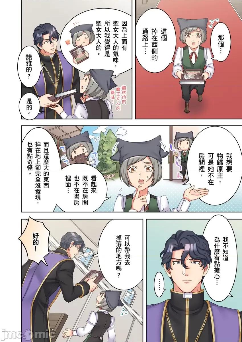 转生圣女，只有魔王亚克才能让我发情!?其他攻略角色都不行，但被他爱抚就好湿 转生圣女，只有魔王亚克才能让我发情!？其他攻略角色都不行，但被他爱抚就好湿～11 第10页