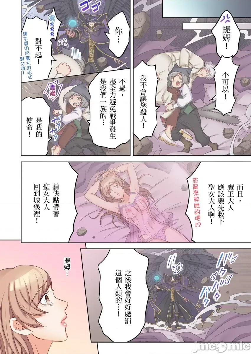 转生圣女，只有魔王亚克才能让我发情!?其他攻略角色都不行，但被他爱抚就好湿 转生圣女，只有魔王亚克才能让我发情!？其他攻略角色都不行，但被他爱抚就好湿～12 第6页