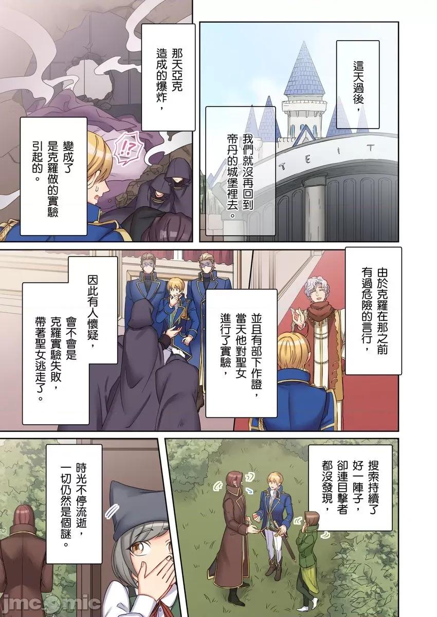 转生圣女，只有魔王亚克才能让我发情!?其他攻略角色都不行，但被他爱抚就好湿 转生圣女，只有魔王亚克才能让我发情!？其他攻略角色都不行，但被他爱抚就好湿～12 第19页