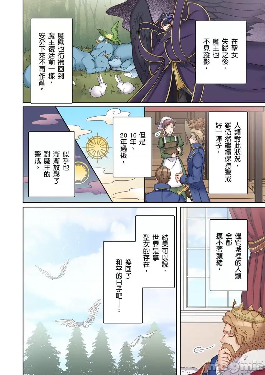 转生圣女，只有魔王亚克才能让我发情!?其他攻略角色都不行，但被他爱抚就好湿 转生圣女，只有魔王亚克才能让我发情!？其他攻略角色都不行，但被他爱抚就好湿～12 第20页