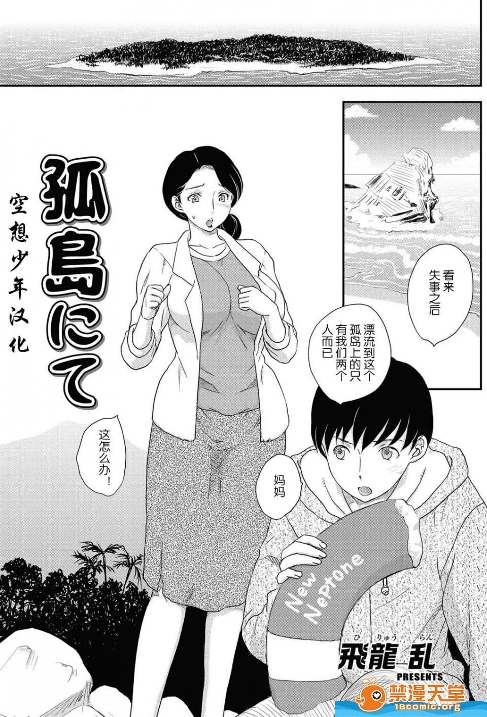 飞龙乱 [飞龙乱][母子相・谈] 第4页