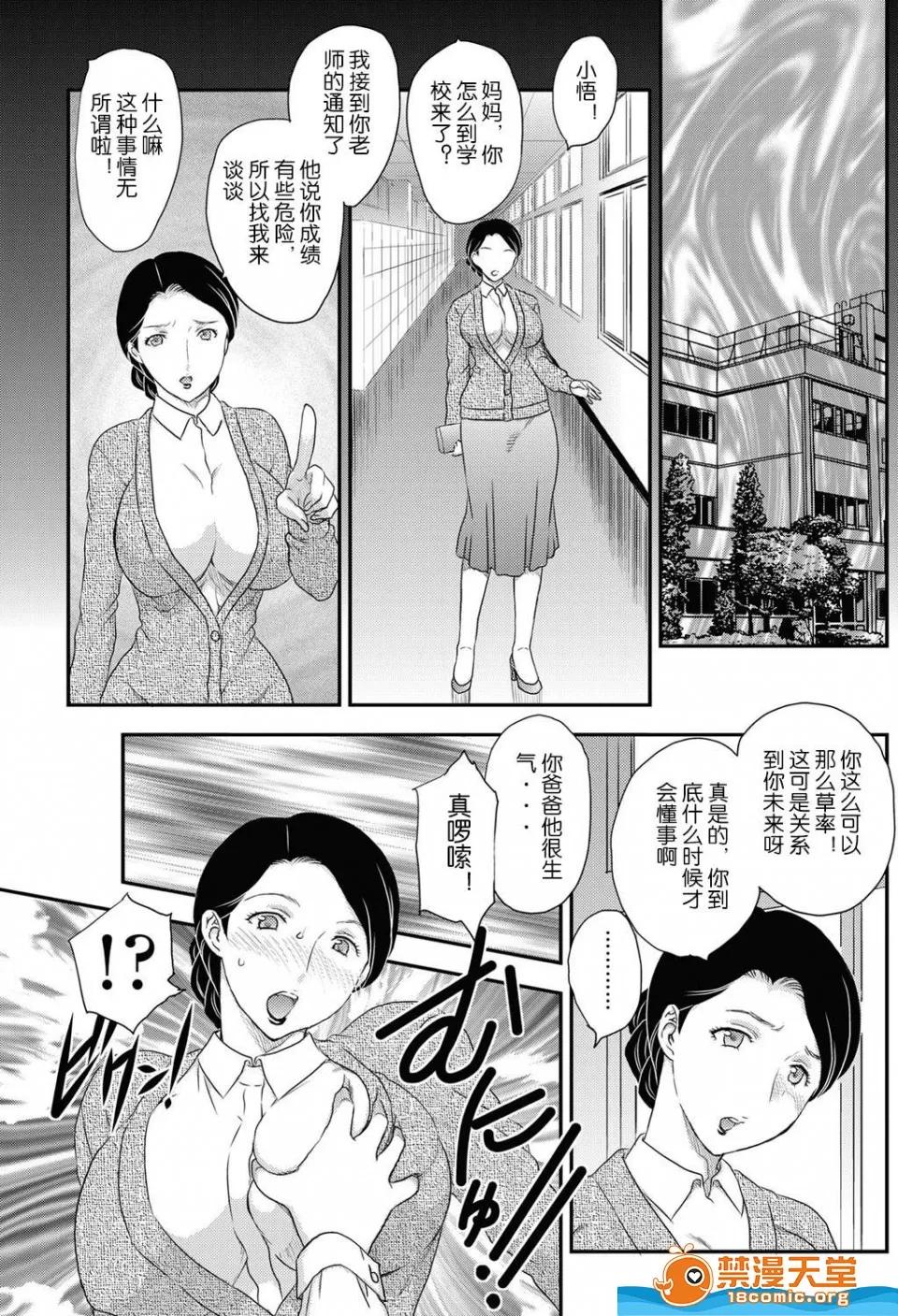 飞龙乱 [飞龙乱][母子相・谈] 第10页