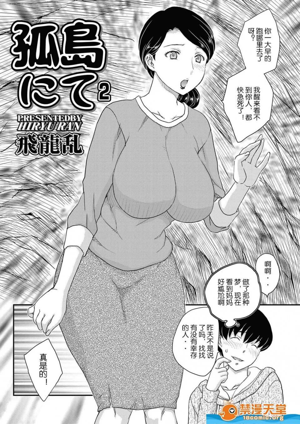 飞龙乱 [飞龙乱][母子相・谈] 第21页