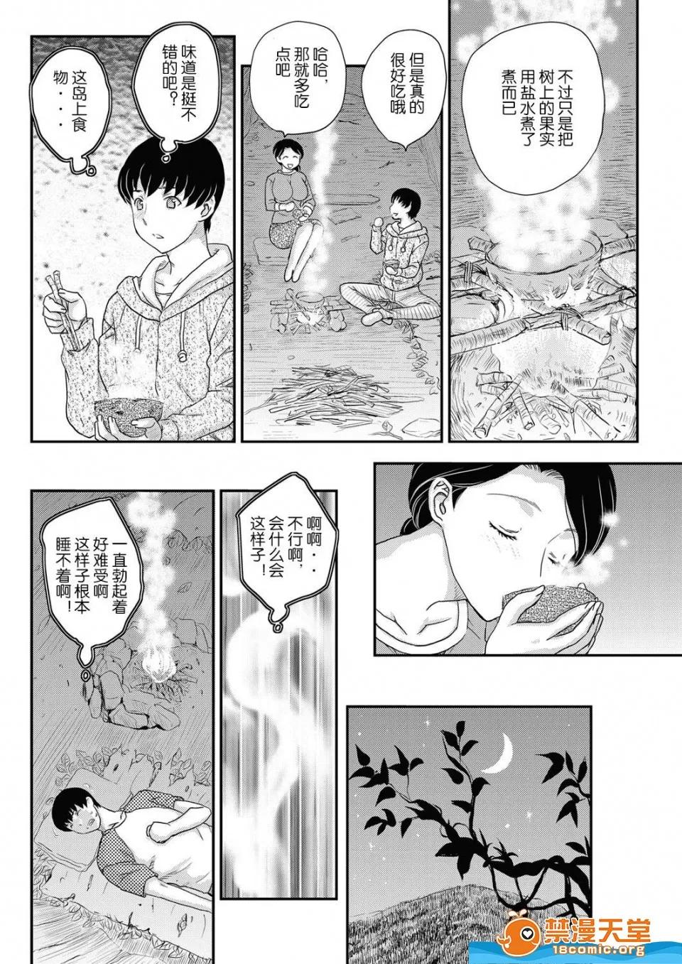 飞龙乱 [飞龙乱][母子相・谈] 第23页