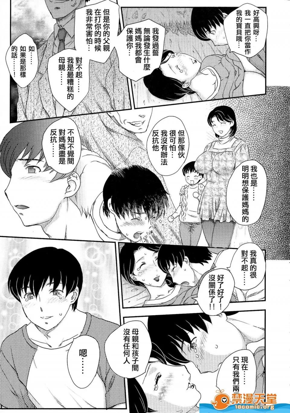 飞龙乱 [飞龙乱][母子相・谈] 第40页