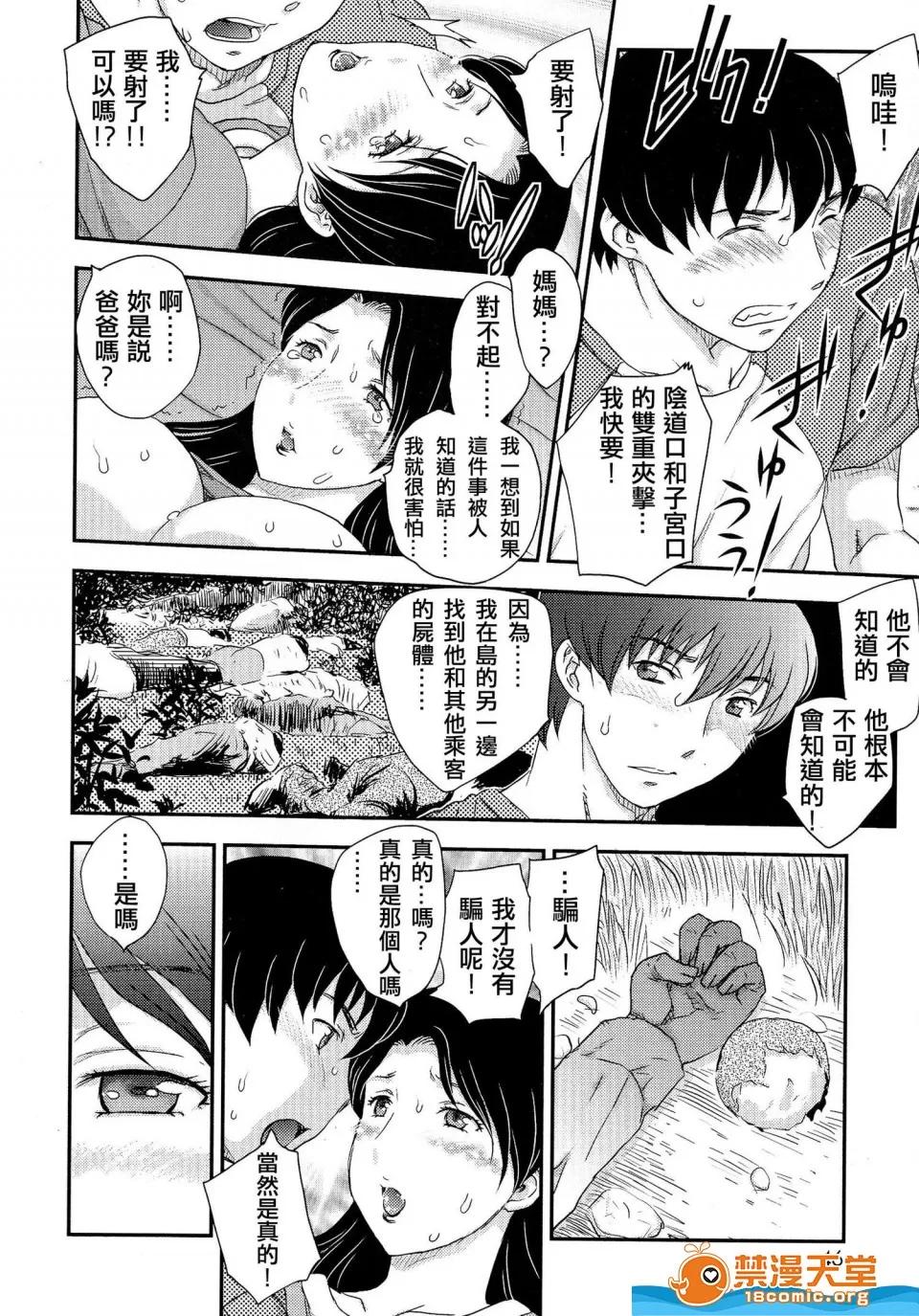 飞龙乱 [飞龙乱][母子相・谈] 第45页