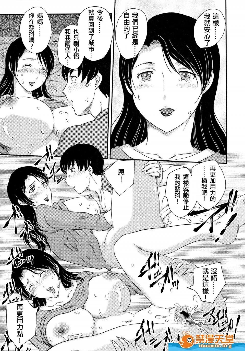 飞龙乱 [飞龙乱][母子相・谈] 第46页