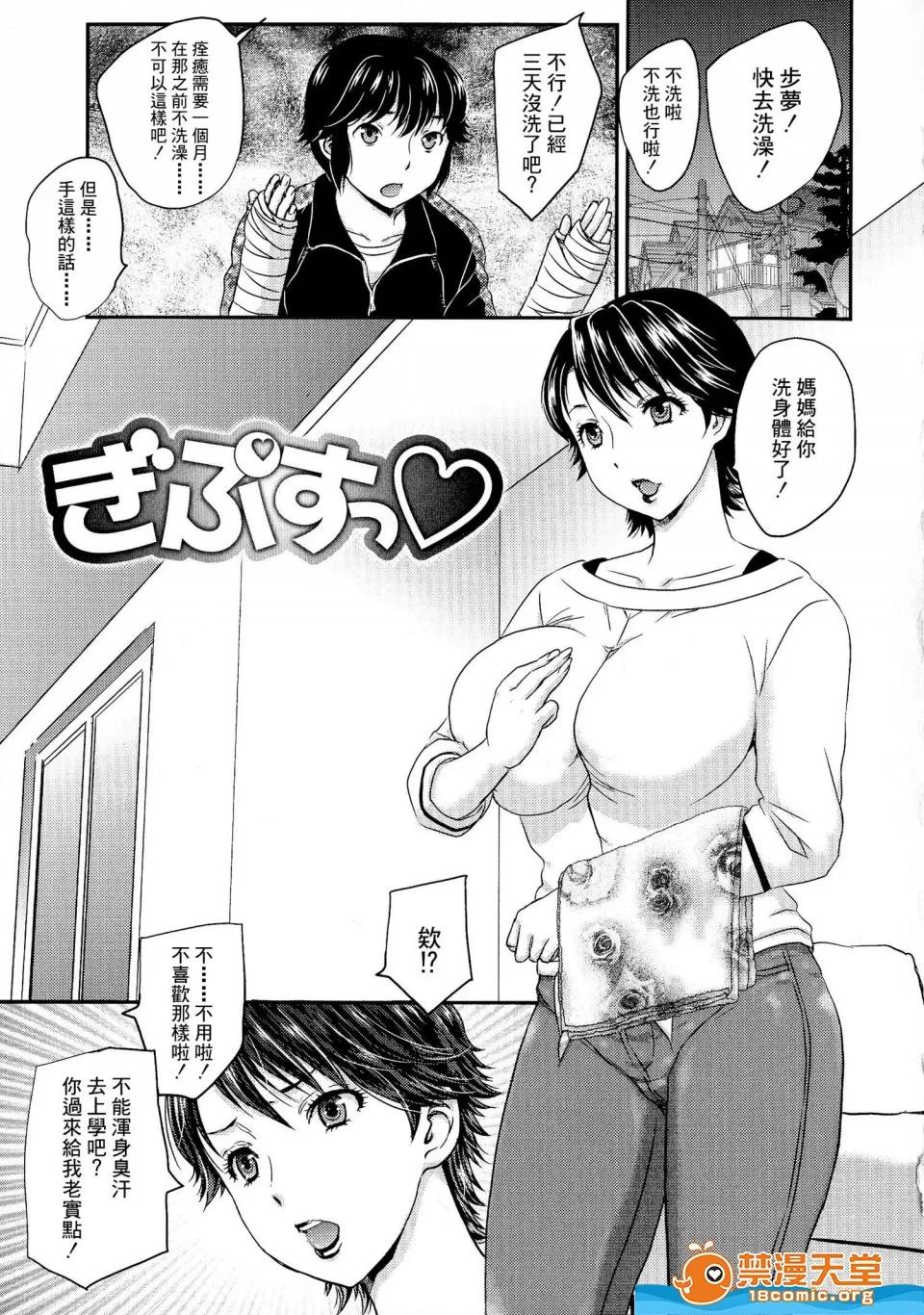 飞龙乱 [飞龙乱][母子相・谈] 第67页
