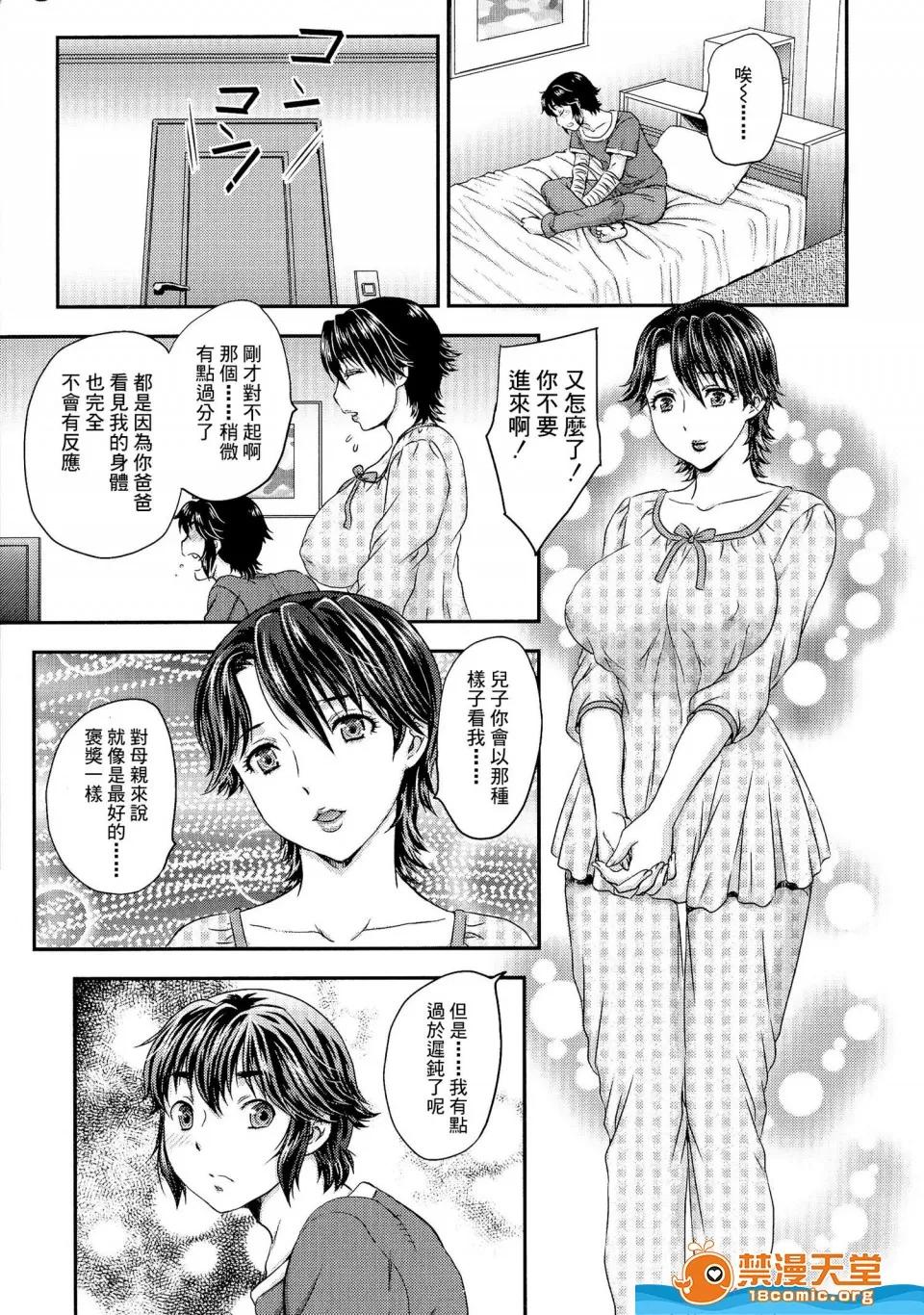 飞龙乱 [飞龙乱][母子相・谈] 第71页