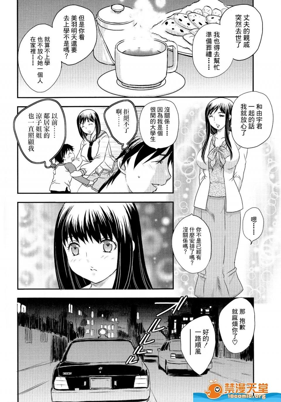 飞龙乱 [飞龙乱][母子相・谈] 第79页