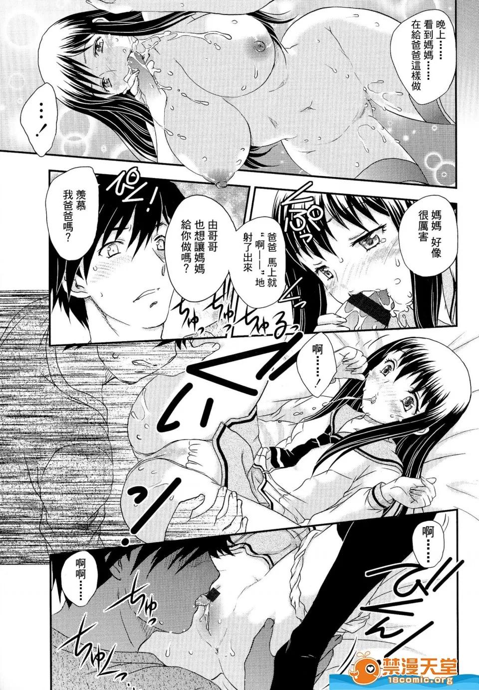 飞龙乱 [飞龙乱][母子相・谈] 第82页