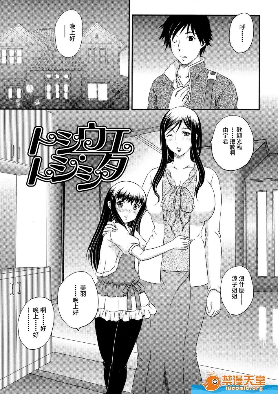 飞龙乱 [飞龙乱][母子相・谈] 第85页
