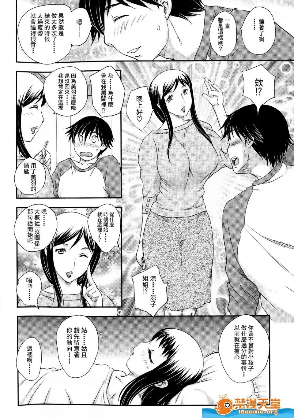 飞龙乱 [飞龙乱][母子相・谈] 第96页