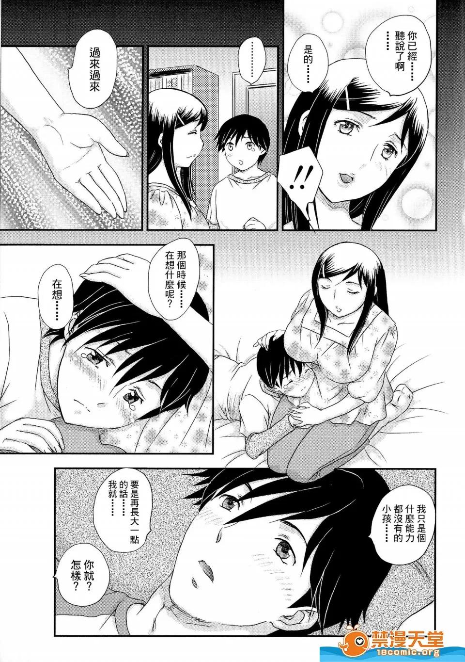 飞龙乱 [飞龙乱][母子相・谈] 第99页
