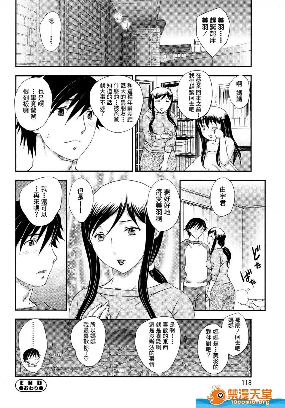 飞龙乱 [飞龙乱][母子相・谈] 第106页