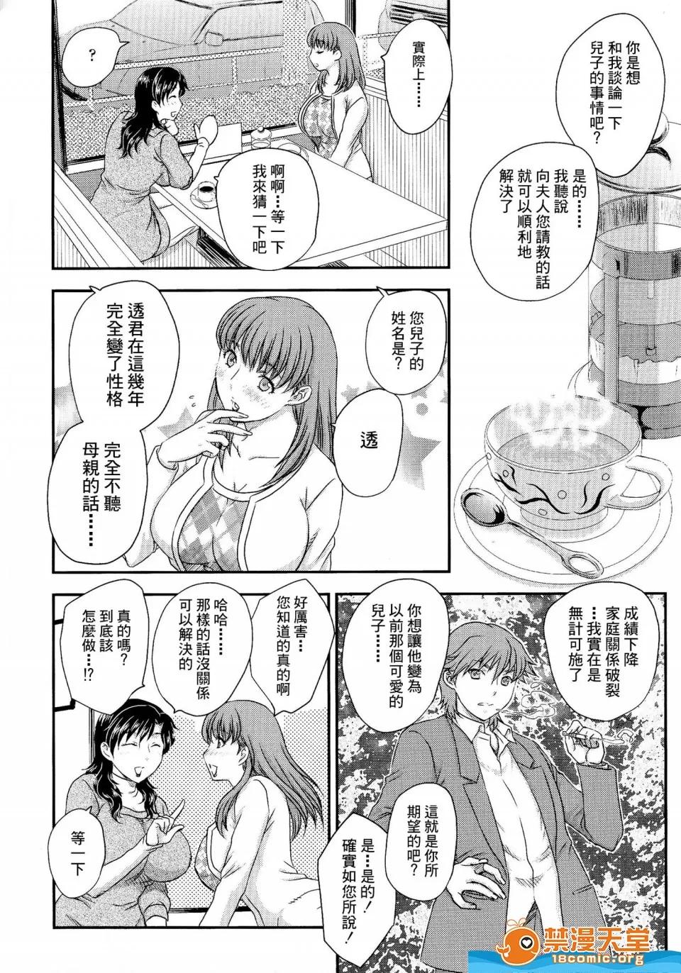 飞龙乱 [飞龙乱][母子相・谈] 第108页