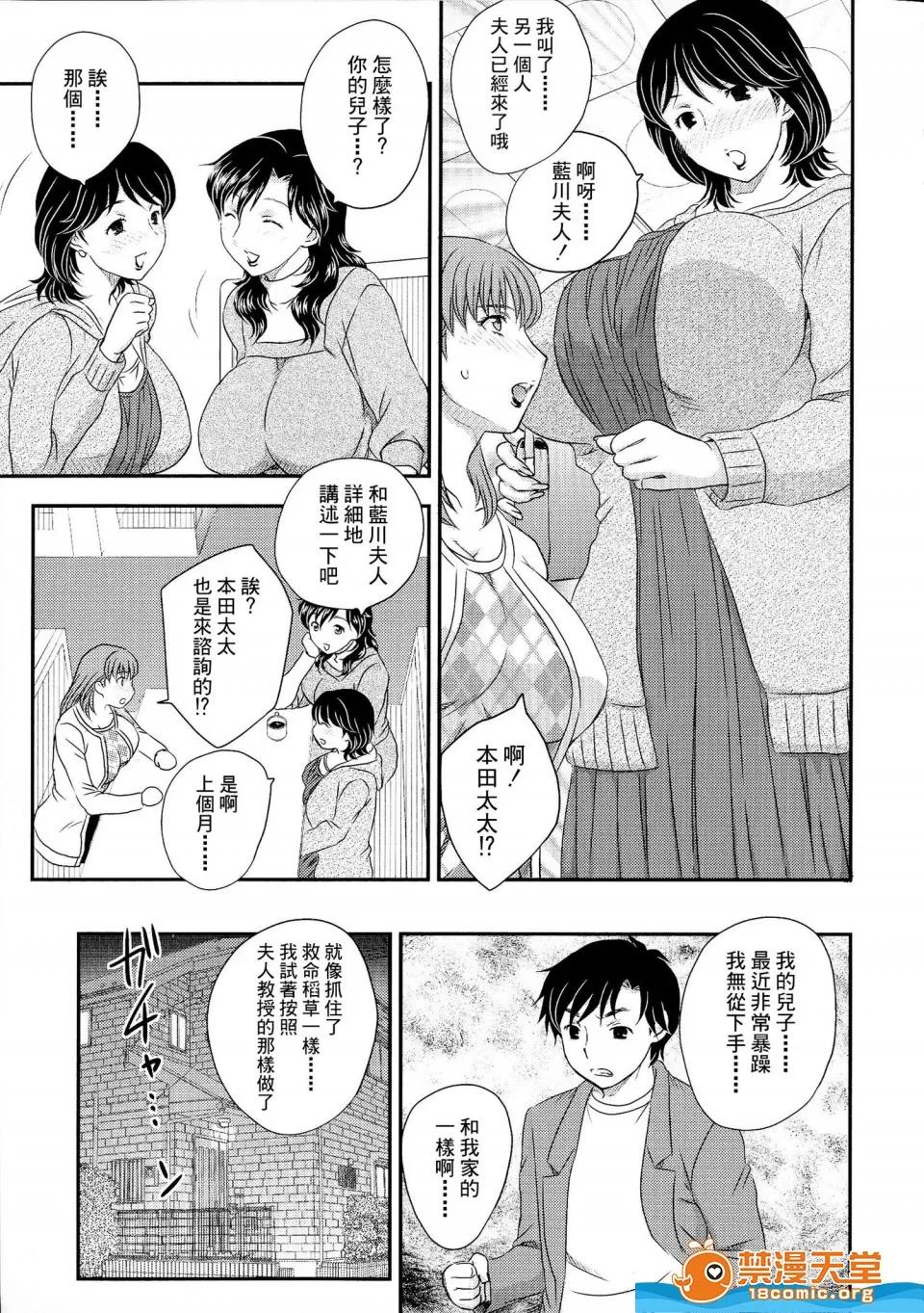 飞龙乱 [飞龙乱][母子相・谈] 第109页